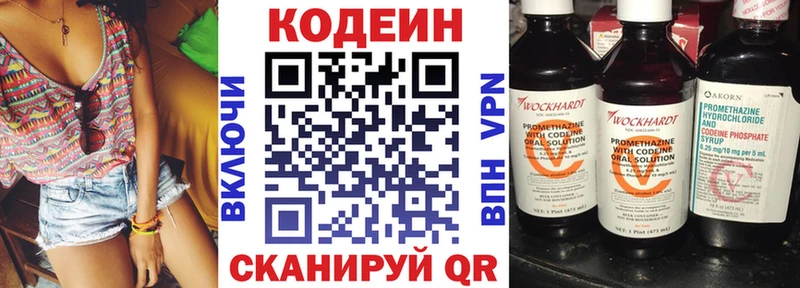 Кодеин Purple Drank  Купить  Магас 